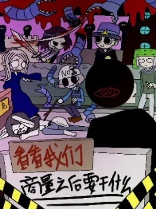 【漫画更新】: 一周年特别绘制-看看我们商量之后要干什么已更新 – 免费阅读