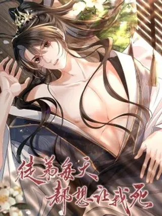【漫画更新】: 第2话 为师今天也很想你-徒弟每天都想让我死已更新 – 免费阅读