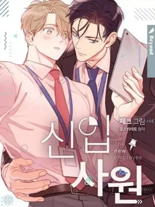 【漫画更新】: 第30话-新入职员 (完整版)已更新 – 免费阅读