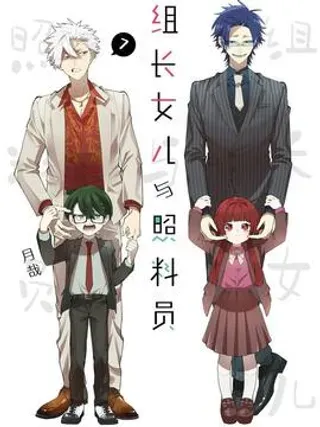 【漫画更新】: 133 恶趣味的巡回-组长女儿与照料员已更新 – 免费阅读
