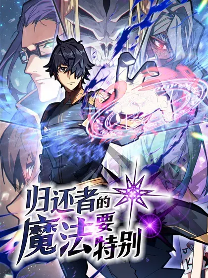 【漫画更新】: 257 257-归还者的魔法要特别已更新 – 免费阅读
