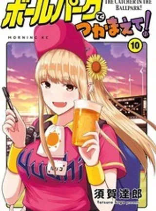 【漫画更新】: 20-阳光马达棒球场!已更新 – 免费阅读