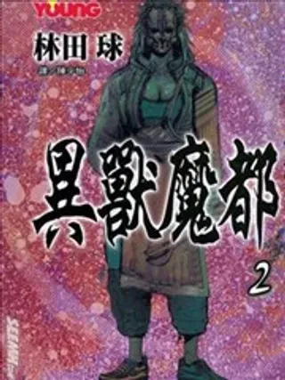 【漫画更新】: 第147回 翘首以盼的生日-异兽魔都已更新 – 免费阅读