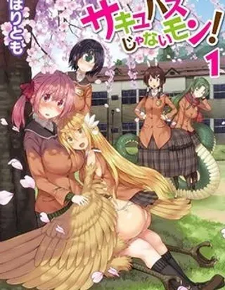 【漫画更新】: 第06话-才不是魅魔呢！已更新 – 免费阅读