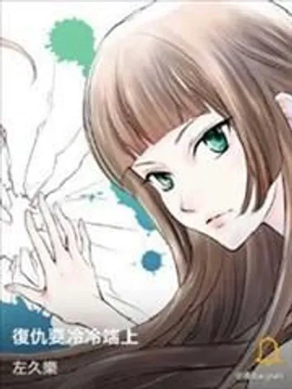 【漫画更新】: 第398话 浸透-复仇要冷冷端上已更新 – 免费阅读