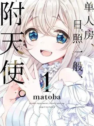 【漫画更新】: 16 16-单人房、日照一般、附天使已更新 – 免费阅读
