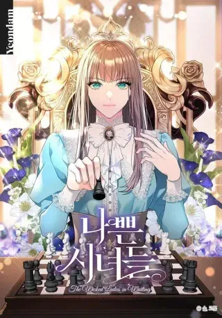 【漫画更新】: 第06话-坏侍女们已更新 – 免费阅读