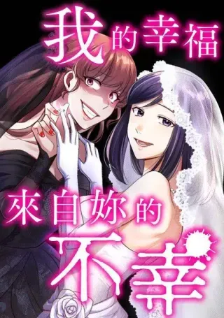 【漫画更新】: 第7话 今天是安全日♡-我的幸福来自妳的不幸已更新 – 免费阅读