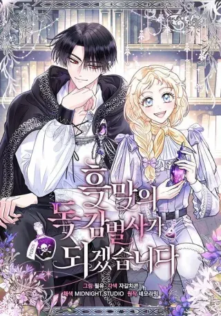 【漫画更新】: 第54话-成为反派的鉴毒师已更新 – 免费阅读