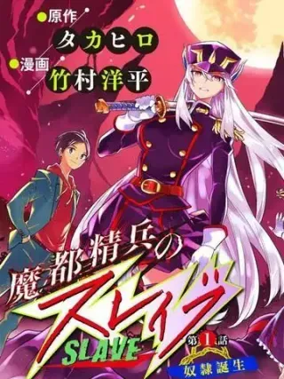 【漫画更新】: 第134话-魔都精兵的奴隶已更新 – 免费阅读