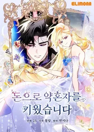 【漫画更新】: 第50话-砸钱养个未婚夫已更新 – 免费阅读