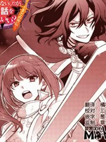 【漫画更新】: 第15话-身为魔王损友的我，对这个废柴骑士实在是看不下去，该怎么照顾她？已更新 – 免费阅读