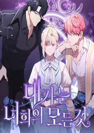 【漫画更新】: [第74话] 公开宝石眼-代价是你们的一切已更新 – 免费阅读