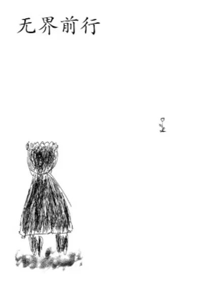 【漫画更新】: 第44話 管中窺豹-无界前行已更新 – 免费阅读