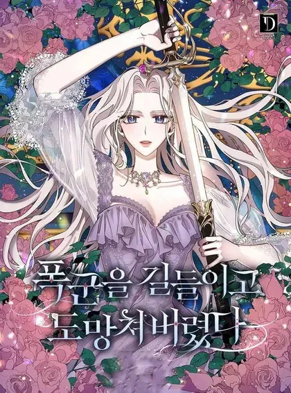 【漫画更新】: 113.恶神苏醒（2）-驯服暴君后逃跑了已更新 – 免费阅读