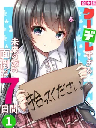 【漫画更新】: 第38话-与冷娇未婚妻度过的麻烦周已更新 – 免费阅读