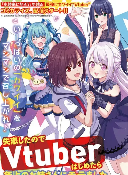【漫画更新】: 第41话-失恋后开始做虚拟主播迷倒年上大姐姐已更新 – 免费阅读
