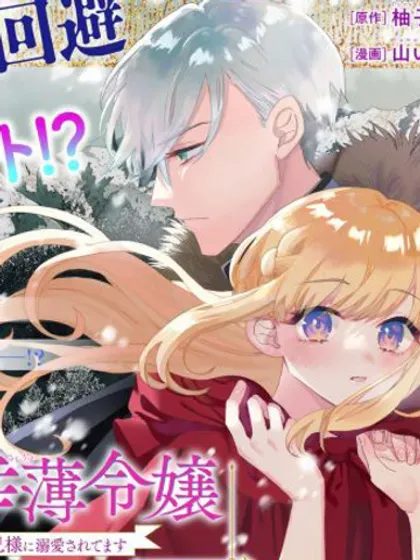 【漫画更新】: 第31话-死而复生的薄命千金、在这一世被最可怕的终极大boss兄长溺爱已更新 – 免费阅读