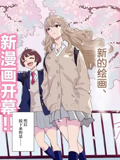 【漫画更新】: 第30话-与你相恋，本应天方夜谈已更新 – 免费阅读