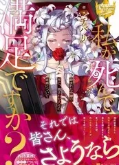 【漫画更新】: 第12话-我的死令各位满意吗？已更新 – 免费阅读