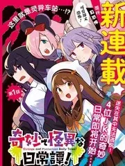【漫画更新】: 第8话-奇妙的灵异日常已更新 – 免费阅读
