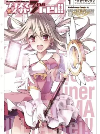 【漫画更新】: 第103话-Fate kaleid liner 魔法少女☆伊莉雅3Rei已更新 – 免费阅读