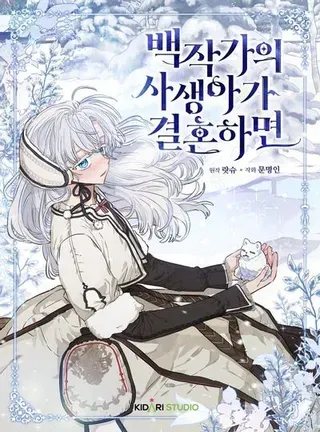【漫画更新】: 第90话-伯爵家私生女的婚后生活已更新 – 免费阅读