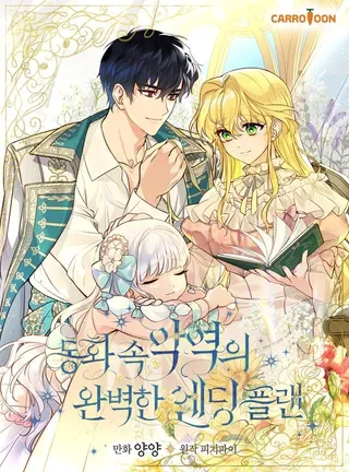 【漫画更新】: 106.烧光过往-童话里反派的完美结局已更新 – 免费阅读