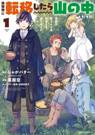【漫画更新】: 第07话-转移到异世界之后发现自己在山中。比起反击的力量，我选择舒适生活。已更新 – 免费阅读