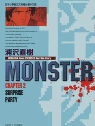 【漫画更新】: 第14卷-怪物Monster已更新 – 免费阅读
