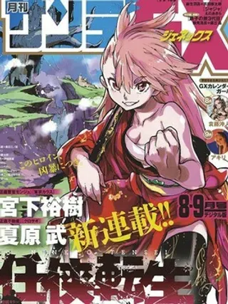 【漫画更新】: 第59话-任侠转生已更新 – 免费阅读