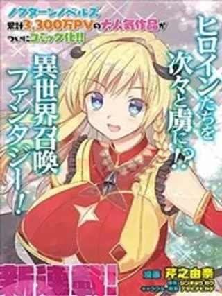 【漫画更新】: 第12话-随便创个角色却被召唤到异世界认定为女性公敌已更新 – 免费阅读