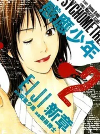 【漫画更新】: 第17卷-感应少年已更新 – 免费阅读