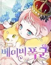 【漫画更新】: 第96话 艾依丹，你想离开吗_-宝贝暴君已更新 – 免费阅读