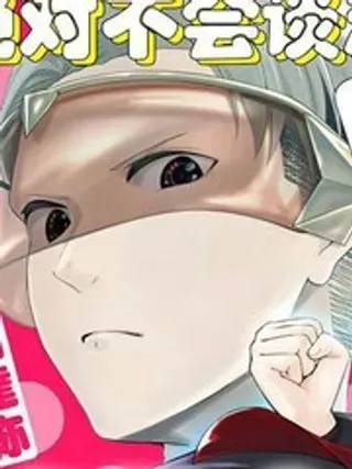 【漫画更新】: 第21话-怪人米拉的第2形态可爱过头了已更新 – 免费阅读