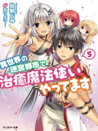 【漫画更新】: 第7话-异世界迷宫都市的治愈魔法使已更新 – 免费阅读