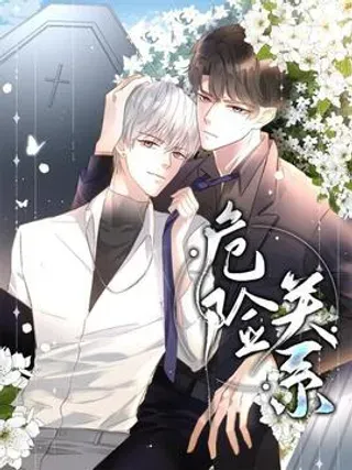 【漫画更新】: 009 他有案底-危险关系 1已更新 – 免费阅读