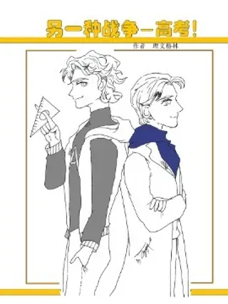 【漫画更新】: 第04章   第四科——不care的英语-另一种战争已更新 – 免费阅读