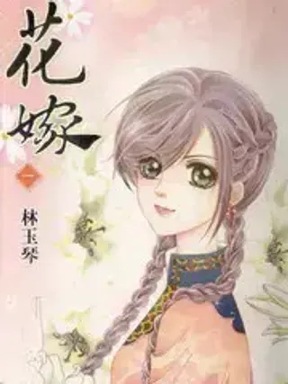 【漫画更新】: 第12章：抵抗-阿尔法的花嫁已更新 – 免费阅读