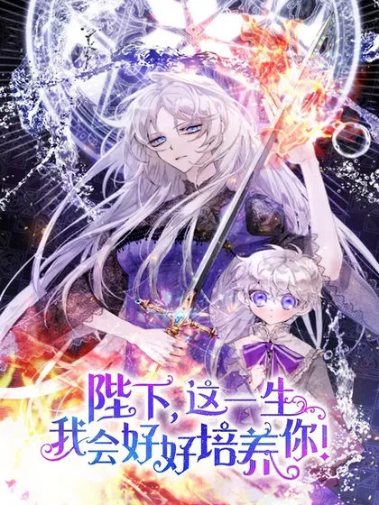【漫画更新】: 110 俯首称臣-陛下，这一生我会好好培养你！已更新 – 免费阅读