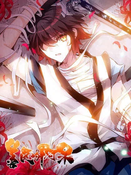 【漫画更新】: 194 迈向未来之路-善良的阿呆已更新 – 免费阅读