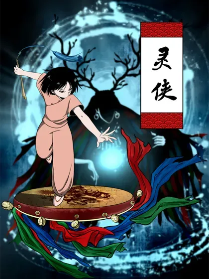 【漫画更新】: 【壹佰捌拾肆】灭巫-灵侠已更新 – 免费阅读