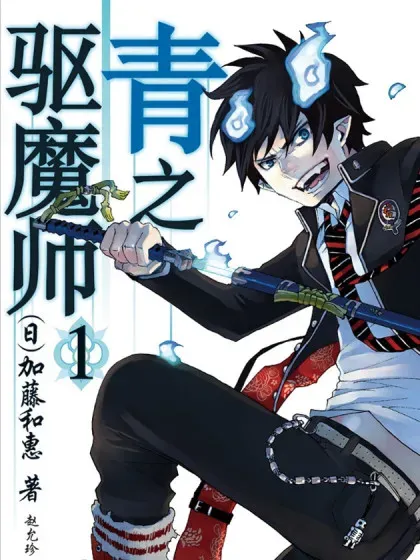 【漫画更新】: 第156話-青之驱魔师已更新 – 免费阅读