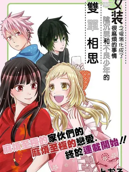 【漫画更新】: 连载59-阴暗宅与不良的两厢情愿已更新 – 免费阅读