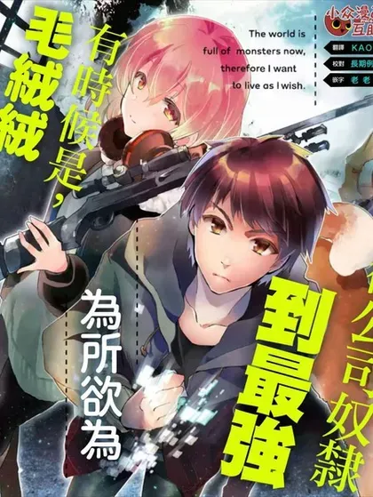 【漫画更新】: 第56.2话-在充满怪物的世界里为所欲为已更新 – 免费阅读