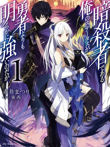 【漫画更新】: 动画化-身为暗杀者的我明显比勇者还强已更新 – 免费阅读