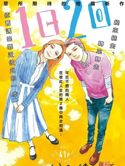 【漫画更新】: 第40话-1日2回已更新 – 免费阅读