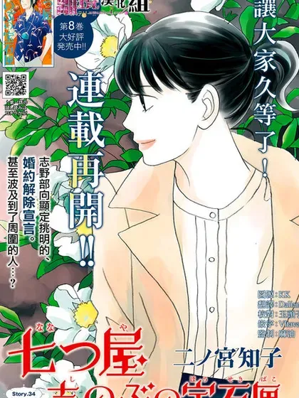 【漫画更新】: 第98話-当铺 志野部的宝石匣已更新 – 免费阅读