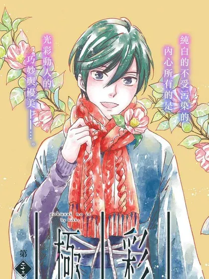 【漫画更新】: 第55话-极彩之家已更新 – 免费阅读