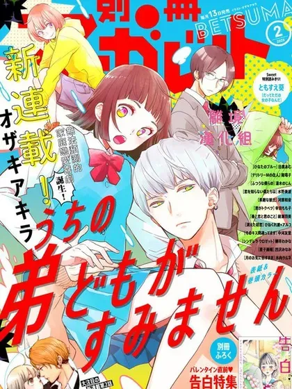 【漫画更新】: 番外03-我家弟弟们给你添麻烦了已更新 – 免费阅读